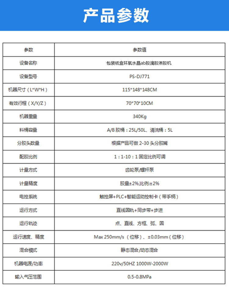 包裝紙盒自動滴膠機參數