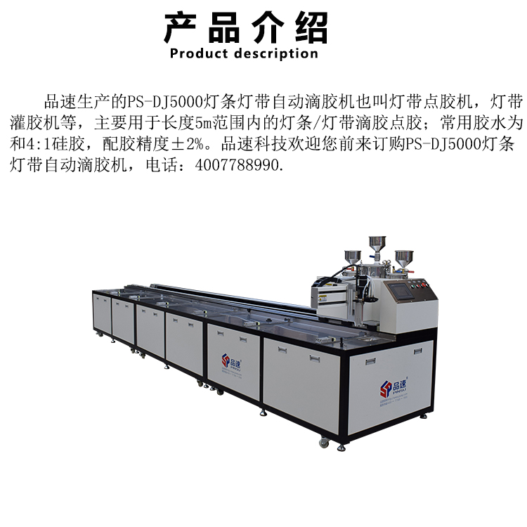 LED燈帶滴膠機(jī)